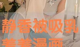 吸乳动漫,吸乳动漫中的甜蜜诱惑与情感纠葛